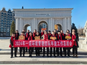 2024年管理團隊年度工作總結會