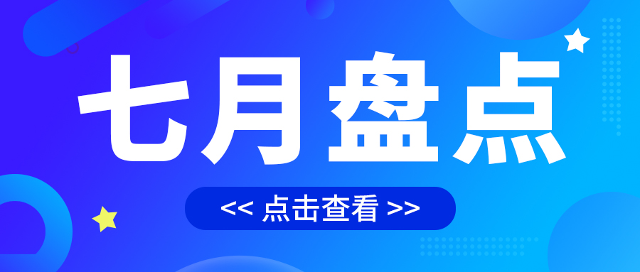 七月盤點，繪製水處理行業旺季新篇章